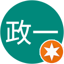 平沢政一 平沢政一